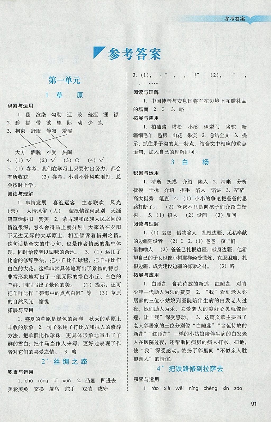 2018年陽光學(xué)業(yè)評價五年級語文下冊人教版 參考答案第1頁