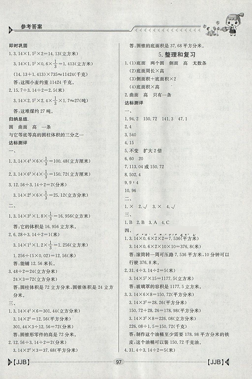 2018年金太陽導學案六年級數(shù)學下冊冀教版 參考答案第7頁