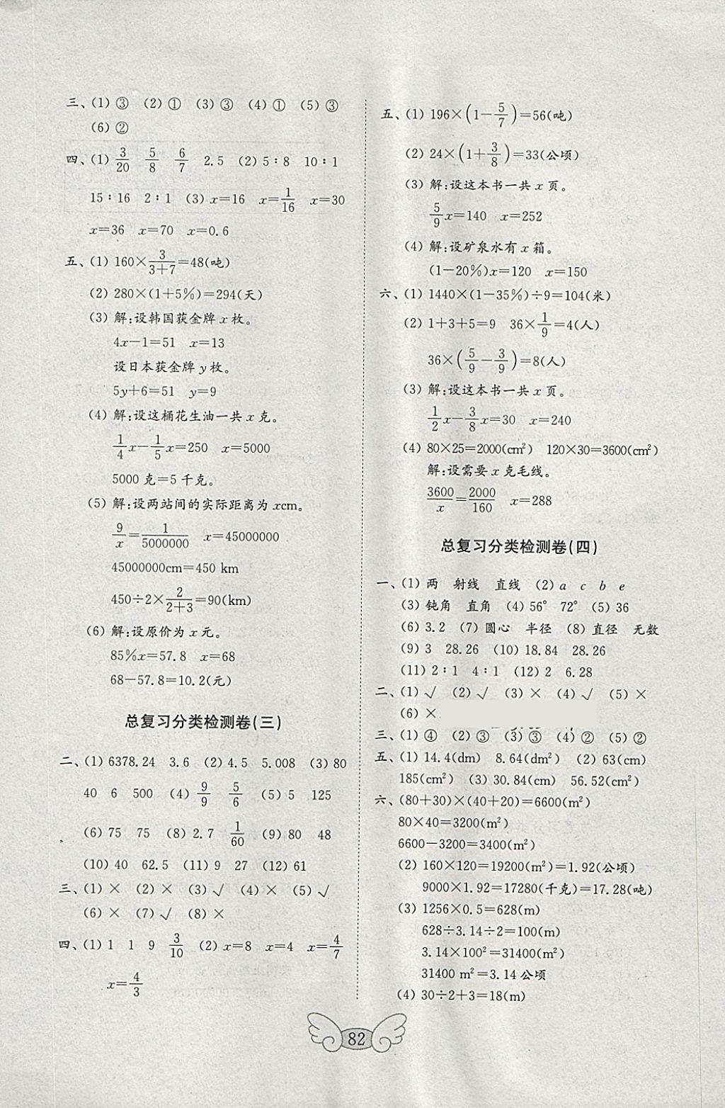 2018年金钥匙小学数学试卷六年级下册青岛版 参考答案第6页