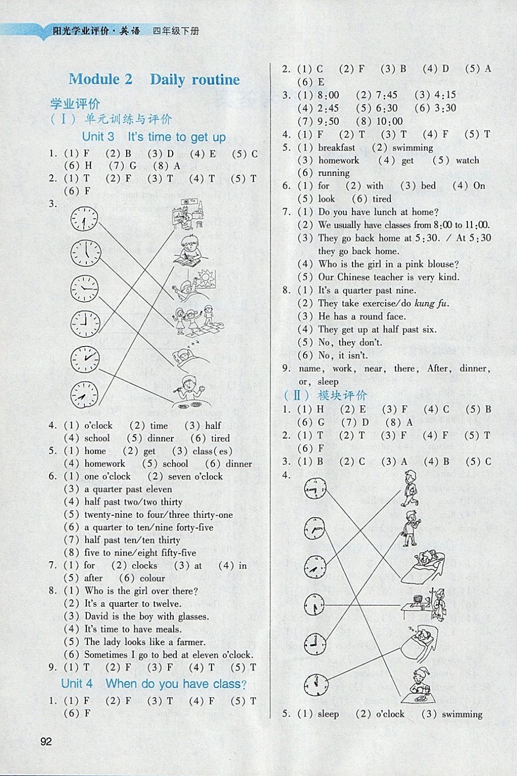2018年陽光學(xué)業(yè)評價四年級英語下冊教科版 參考答案第2頁