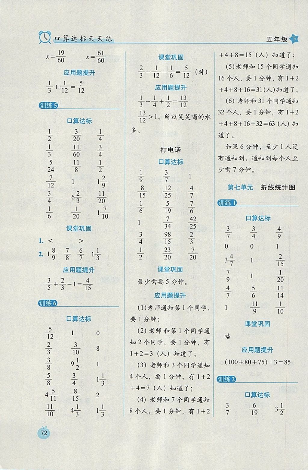 2018年小學(xué)數(shù)學(xué)口算達(dá)標(biāo)天天練五年級(jí)下冊(cè)人教版培優(yōu)版 參考答案第10頁