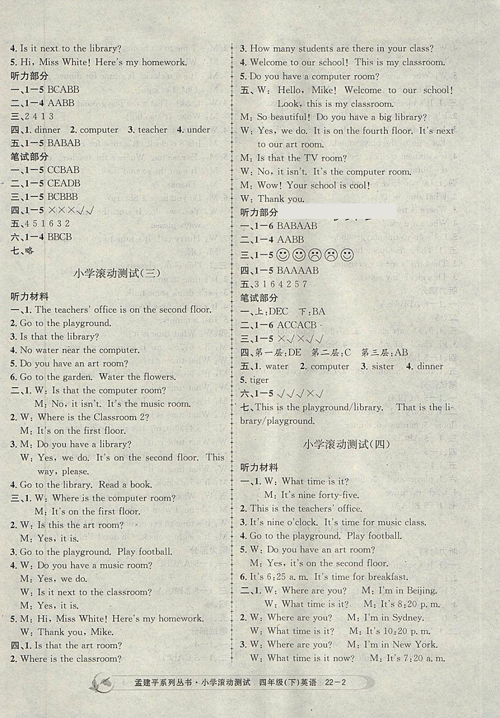 2018年孟建平小學(xué)滾動(dòng)測(cè)試四年級(jí)英語(yǔ)下冊(cè)人教版 參考答案第2頁(yè)