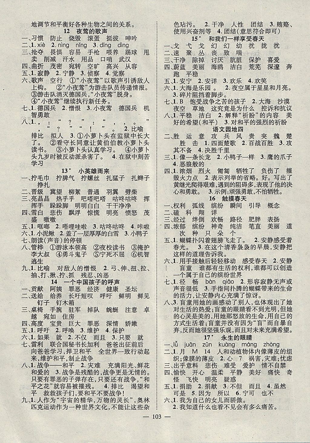 2018年優(yōu)質(zhì)課堂導(dǎo)學(xué)案四年級(jí)語(yǔ)文下冊(cè) 參考答案第3頁(yè)