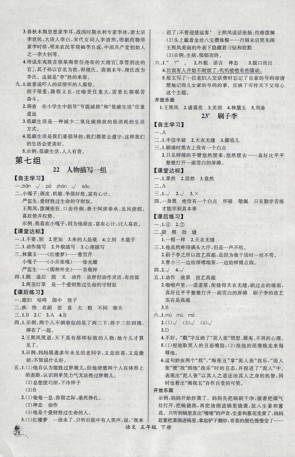 2018年同步導(dǎo)學(xué)案課時練五年級語文下冊人教版河北專版 參考答案第8頁