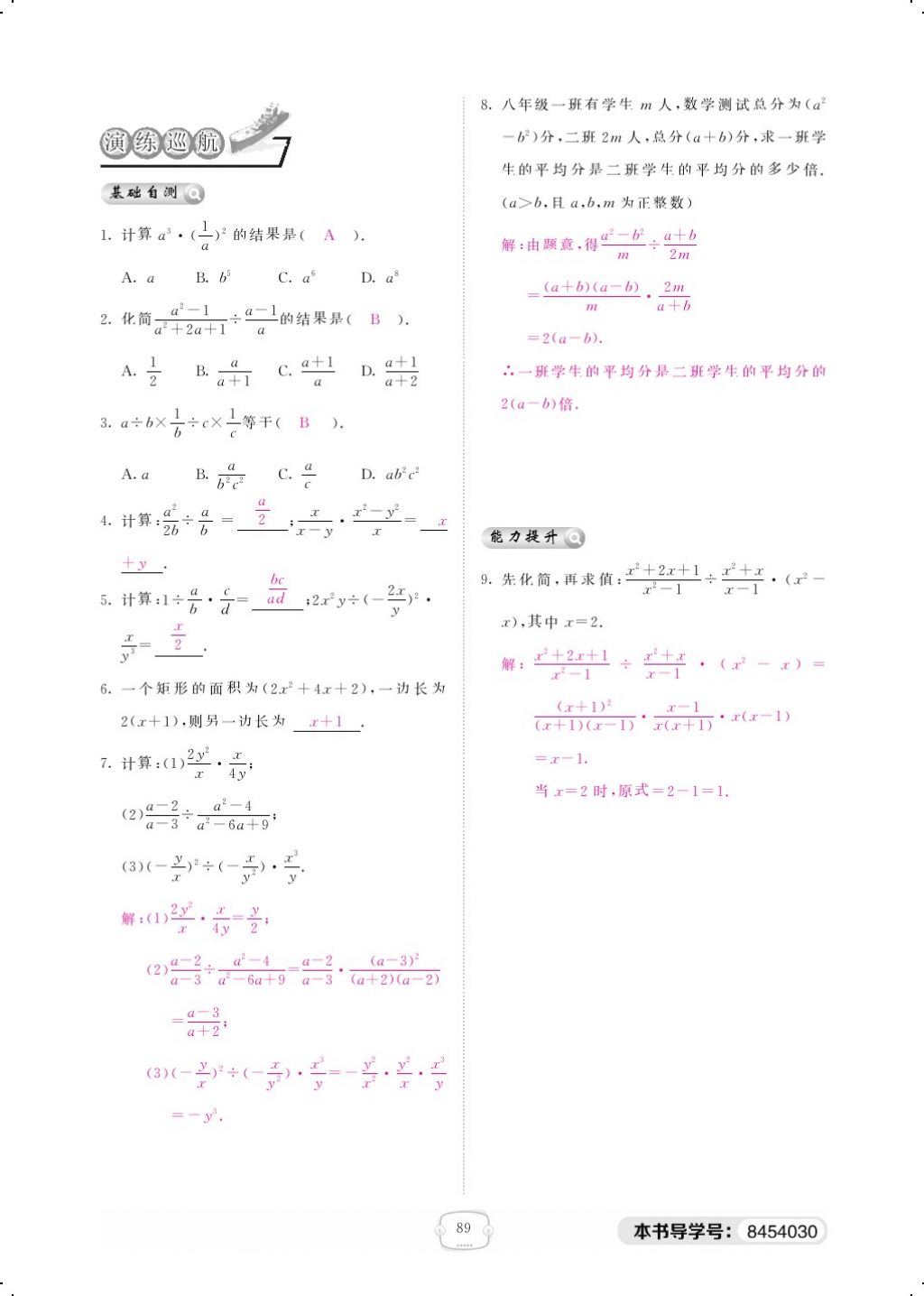 2018年領航新課標練習冊八年級數(shù)學下冊北師大版 第五章 分式與分式方程第6頁