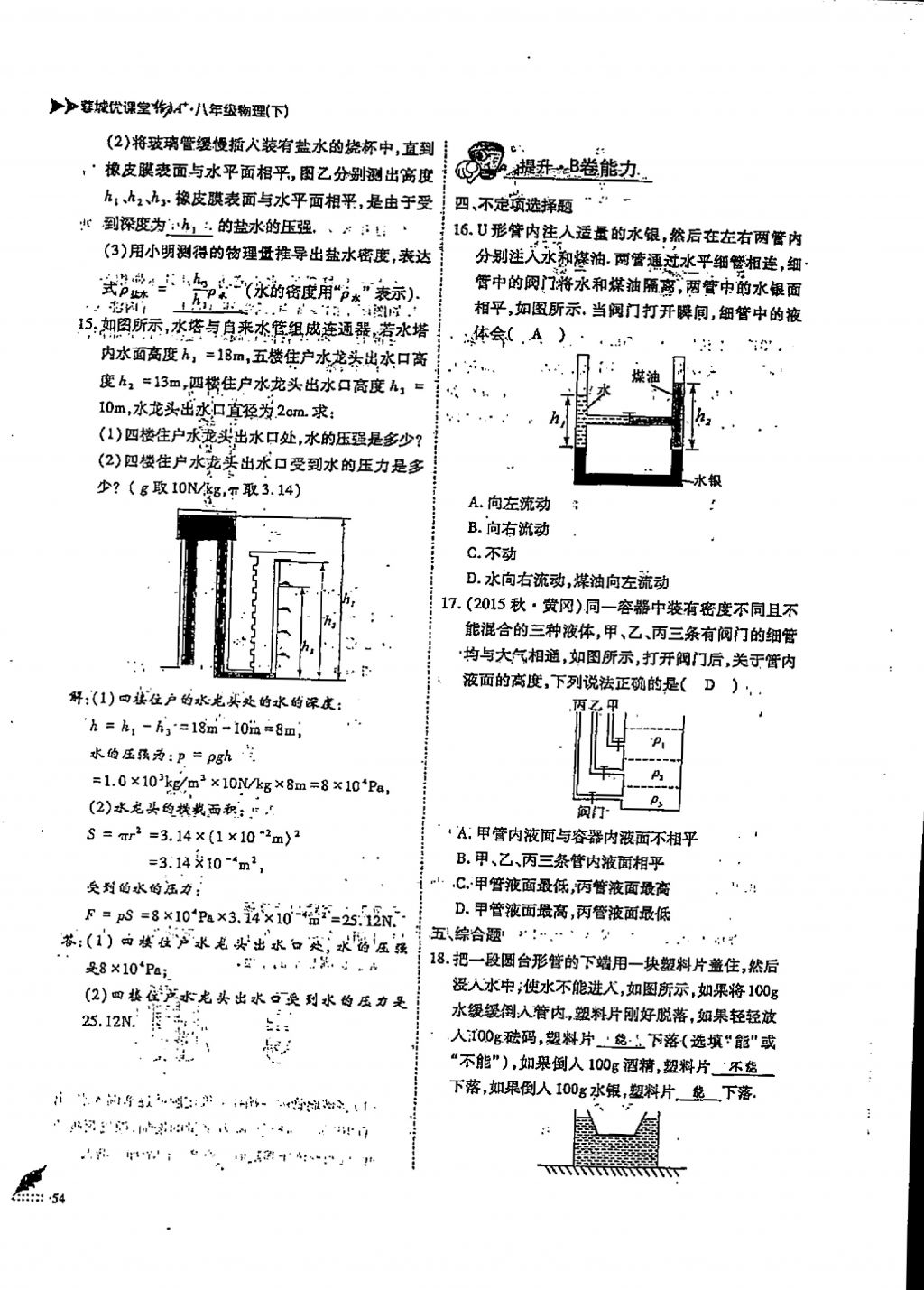 2018年蓉城優(yōu)課堂給力A加八年級(jí)物理下冊(cè) 第2頁