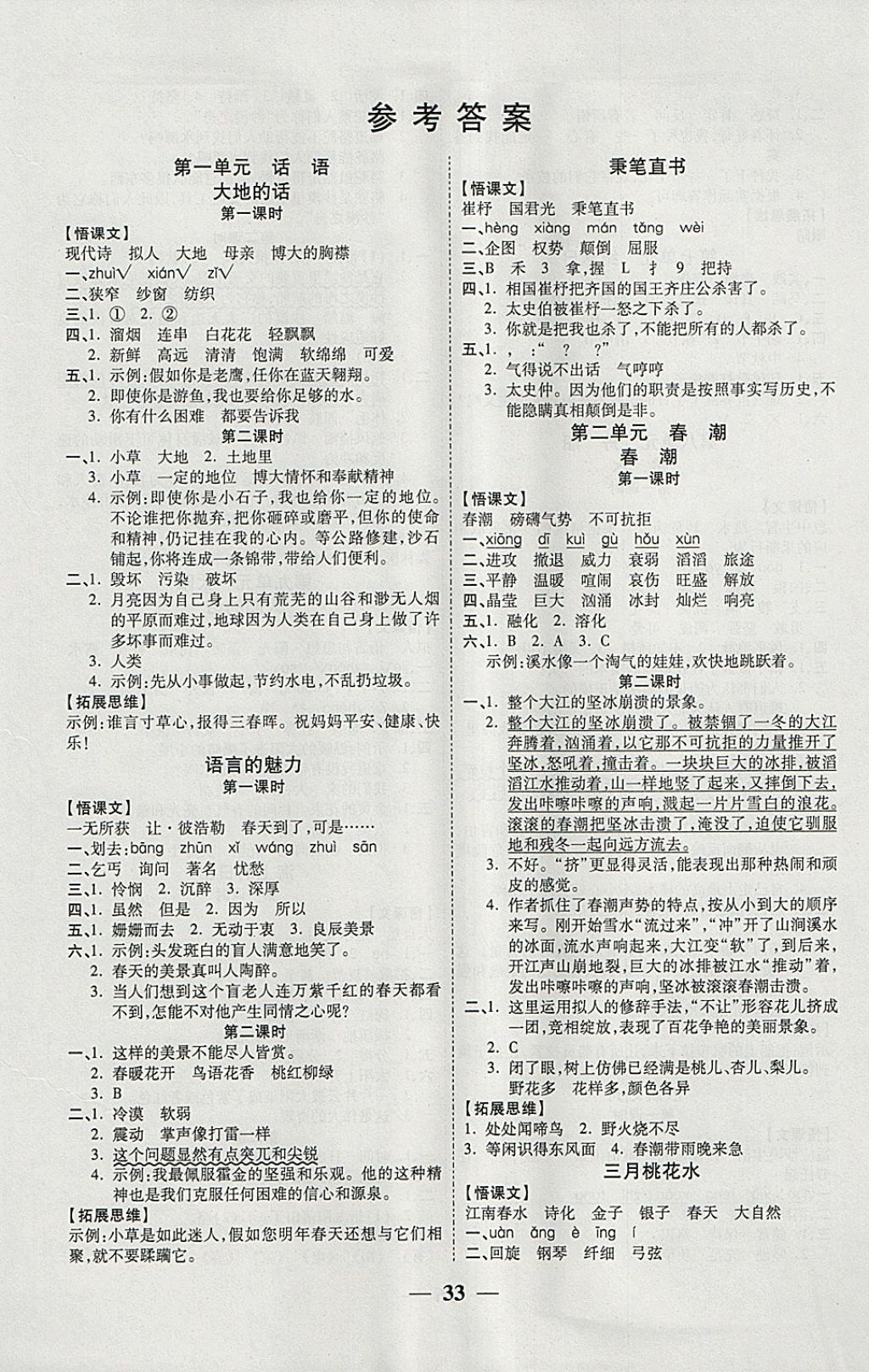 2018年激活思维智能训练四年级语文下册北师大版 参考答案第1页