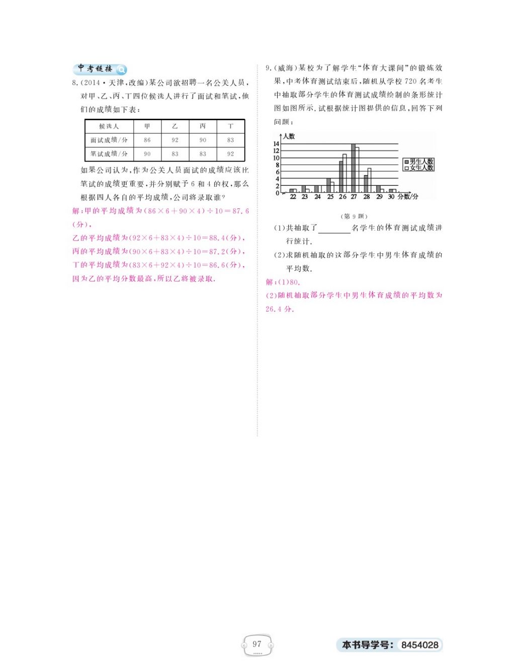 2018年領(lǐng)航新課標(biāo)練習(xí)冊(cè)八年級(jí)數(shù)學(xué)下冊(cè)人教版 第二十章 數(shù)據(jù)的分析第3頁(yè)