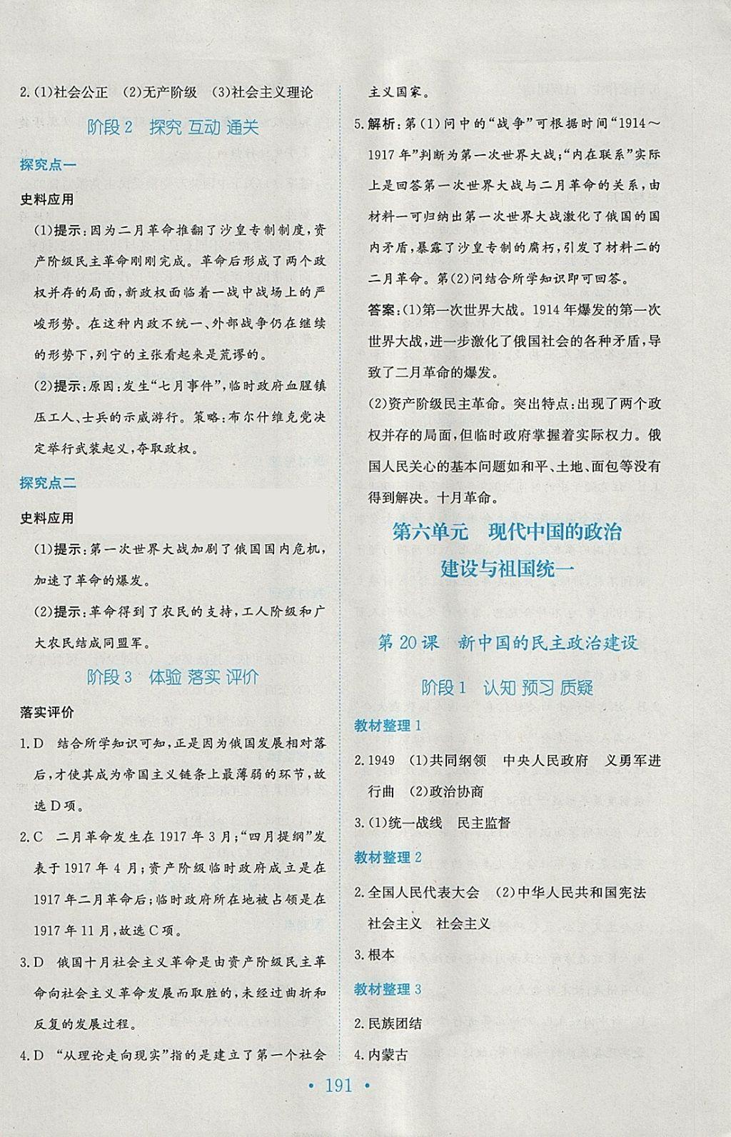 2018年新編高中同步作業(yè)歷史必修1人教版 參考答案第19頁