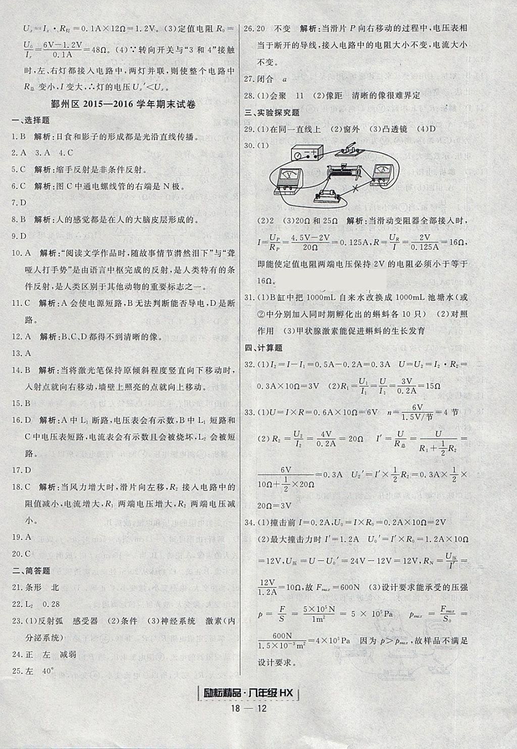 2018年励耘书业浙江期末八年级科学下册华师大版 参考答案第12页