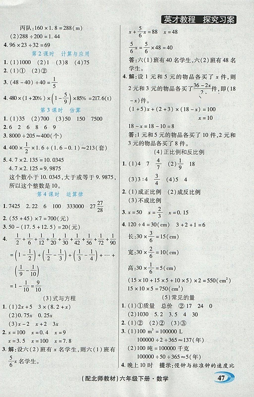 2018年引探练创英才教程六年级数学下册北师大版 自测反馈答案第4页