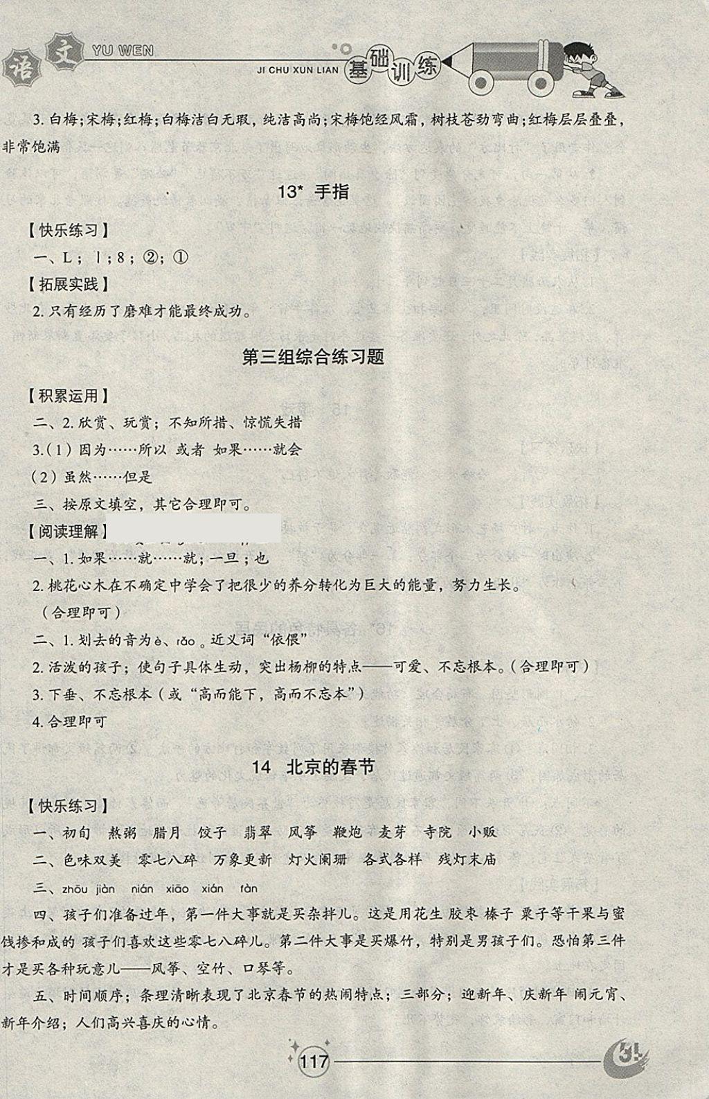 2018年小學(xué)基礎(chǔ)訓(xùn)練五年級語文下冊五四制山東教育出版社 參考答案第6頁