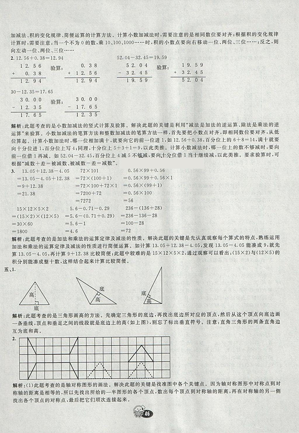 2018年七彩練霸四年級數(shù)學下冊人教版 期末模擬卷答案第14頁