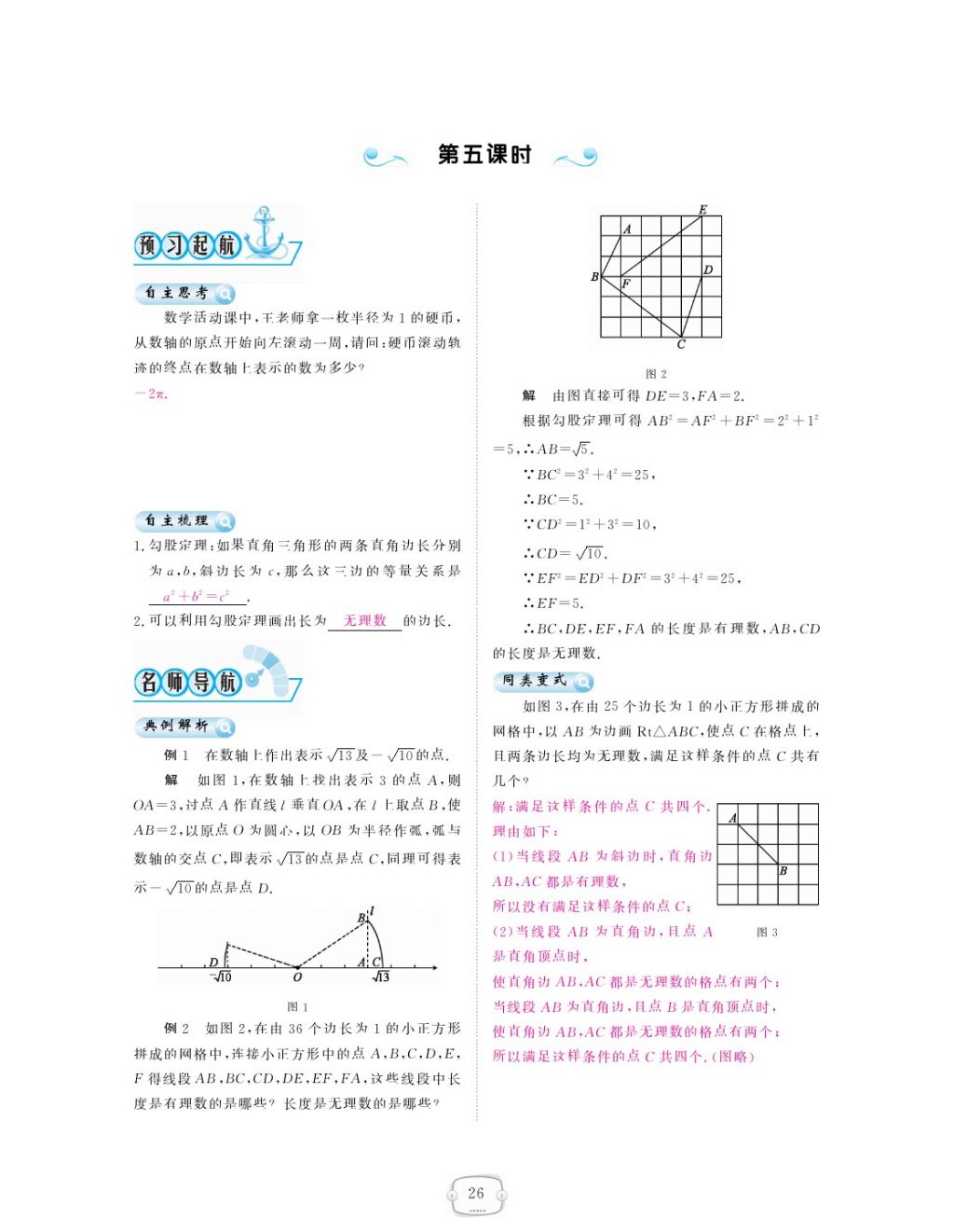 2018年領(lǐng)航新課標(biāo)練習(xí)冊(cè)八年級(jí)數(shù)學(xué)下冊(cè)人教版 第1頁(yè)