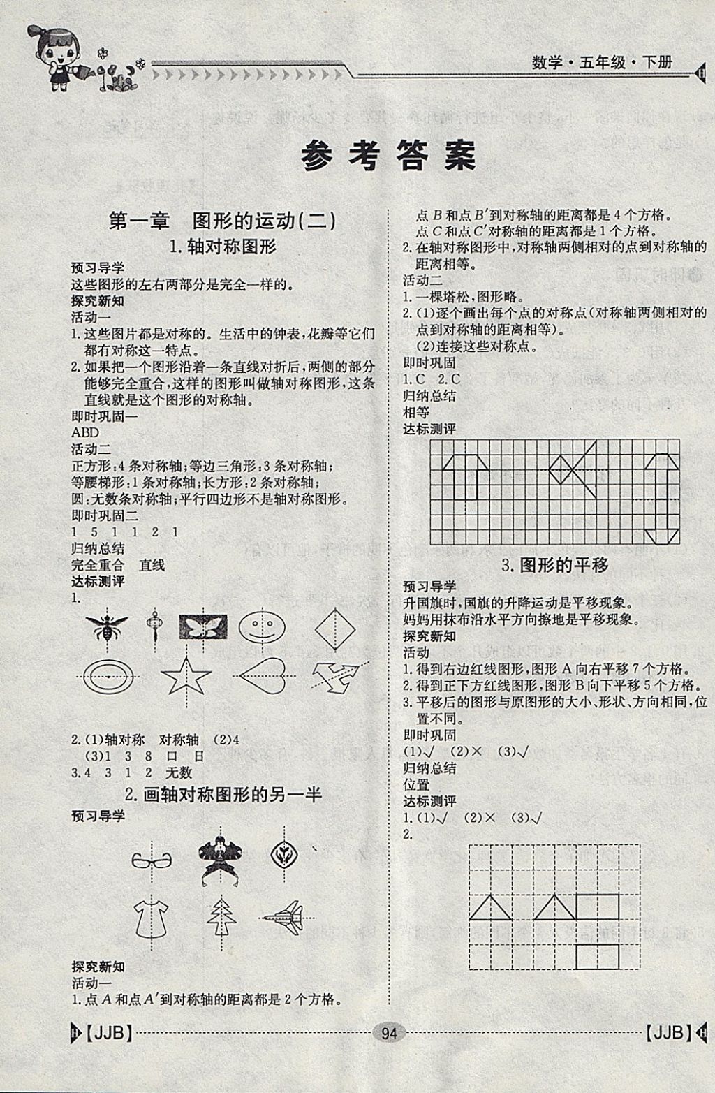 2018年金太陽導(dǎo)學(xué)案五年級(jí)數(shù)學(xué)下冊(cè)冀教版 參考答案第1頁