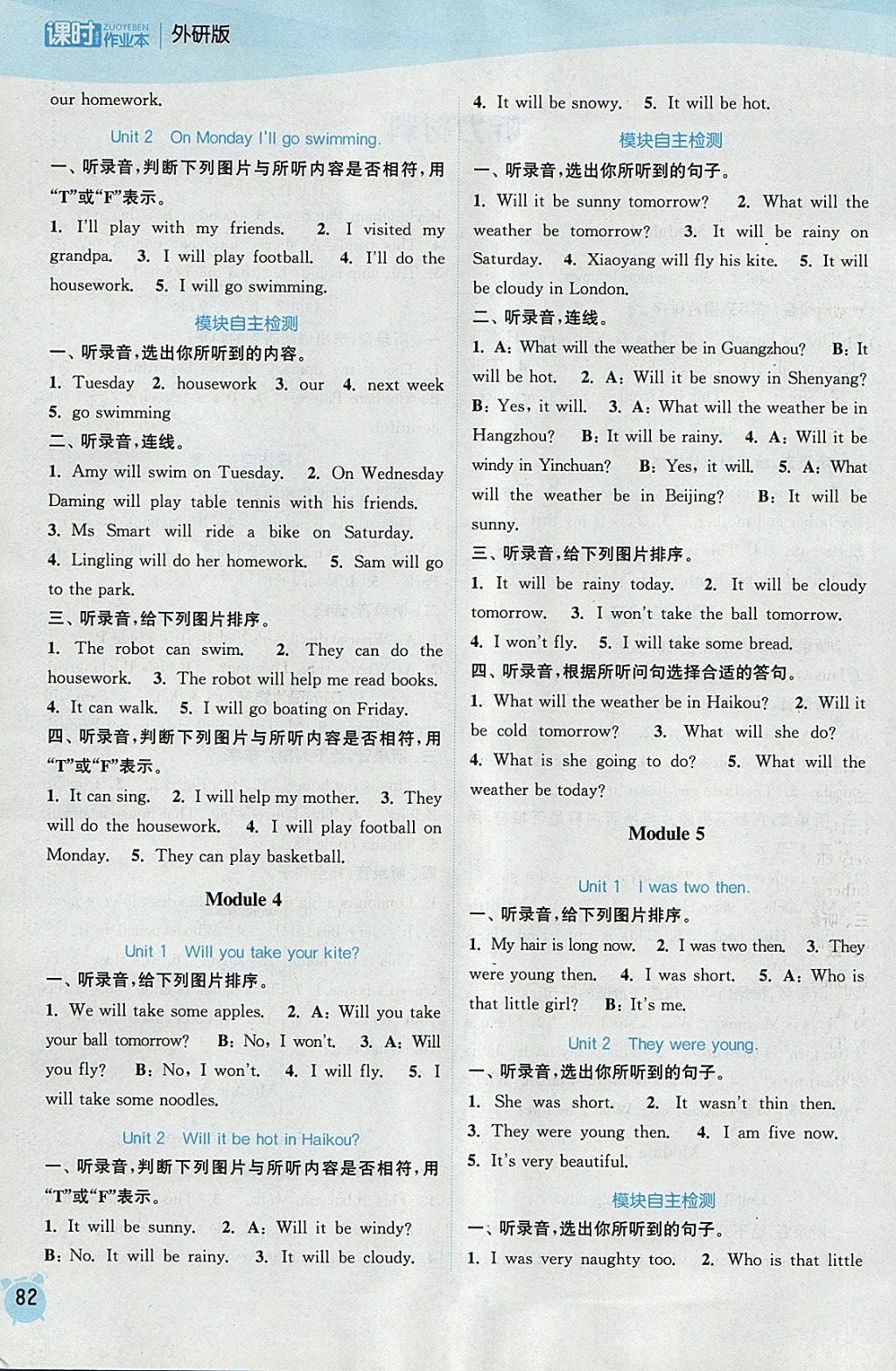 2018年通城學(xué)典課時作業(yè)本四年級英語下冊外研版 參考答案第2頁