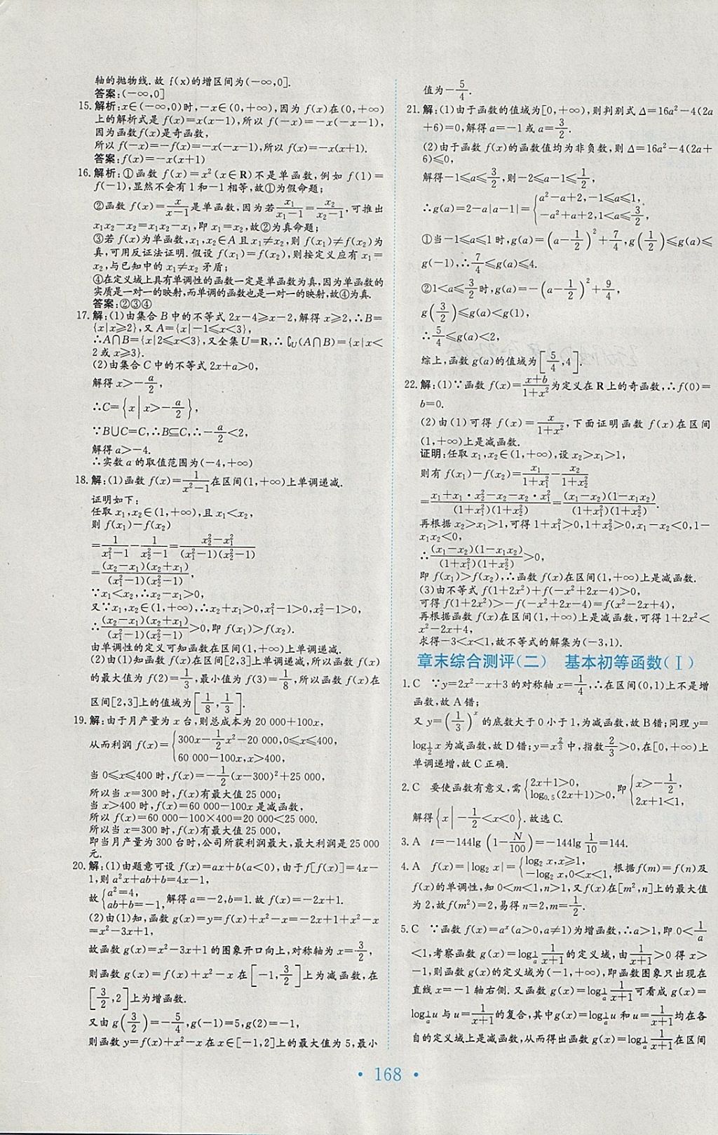 2018年新编高中同步作业数学必修1人教版 参考答案第33页