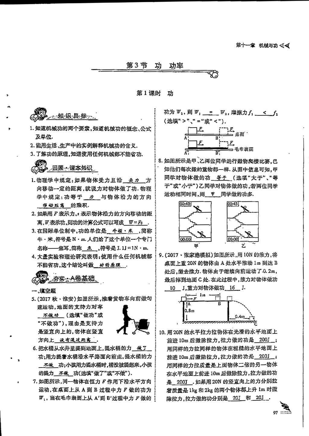 2018年蓉城優(yōu)課堂給力A加八年級物理下冊 第十一章 機械與功第13頁