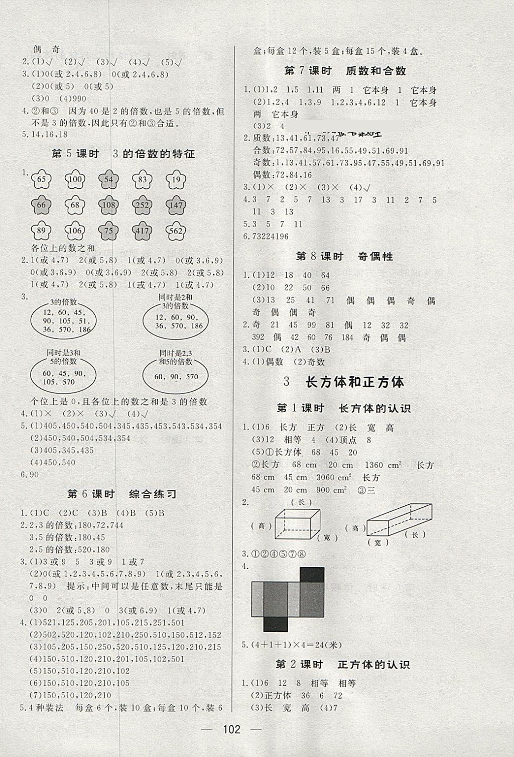 2018年簡(jiǎn)易通小學(xué)同步導(dǎo)學(xué)練五年級(jí)數(shù)學(xué)下冊(cè)人教版 參考答案第2頁(yè)