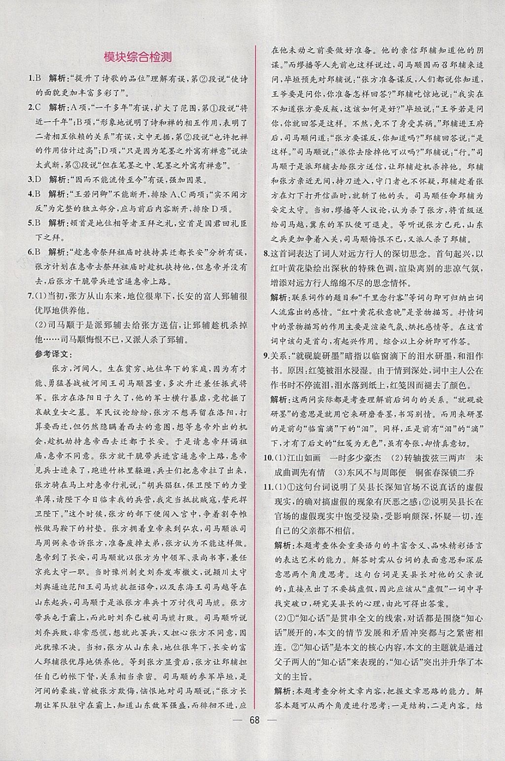 2018年同步导学案课时练语文必修4人教版 课时增效作业答案第20页