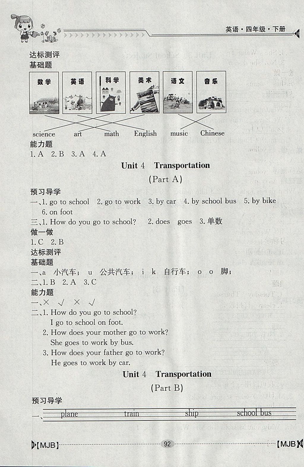 2018年金太陽導(dǎo)學(xué)案四年級(jí)英語下冊(cè)閩教版 參考答案第5頁