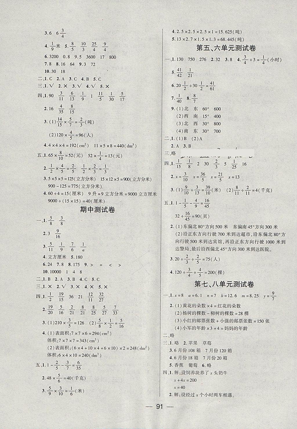 2018年自主課堂五年級數(shù)學(xué)下冊北師大版 參考答案第7頁