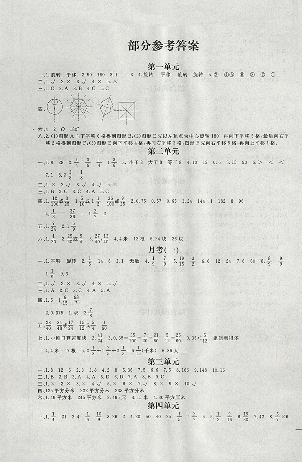 2018年1课1练测试卷五年级数学下册冀教版 参考答案第1页