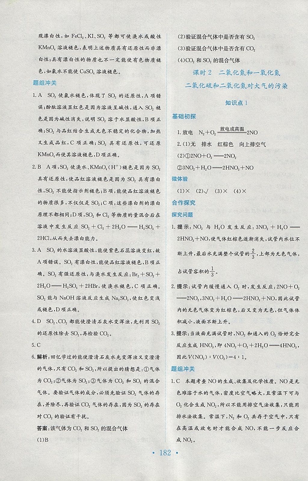 2018年新編高中同步作業(yè)化學(xué)必修1人教版 參考答案第26頁(yè)