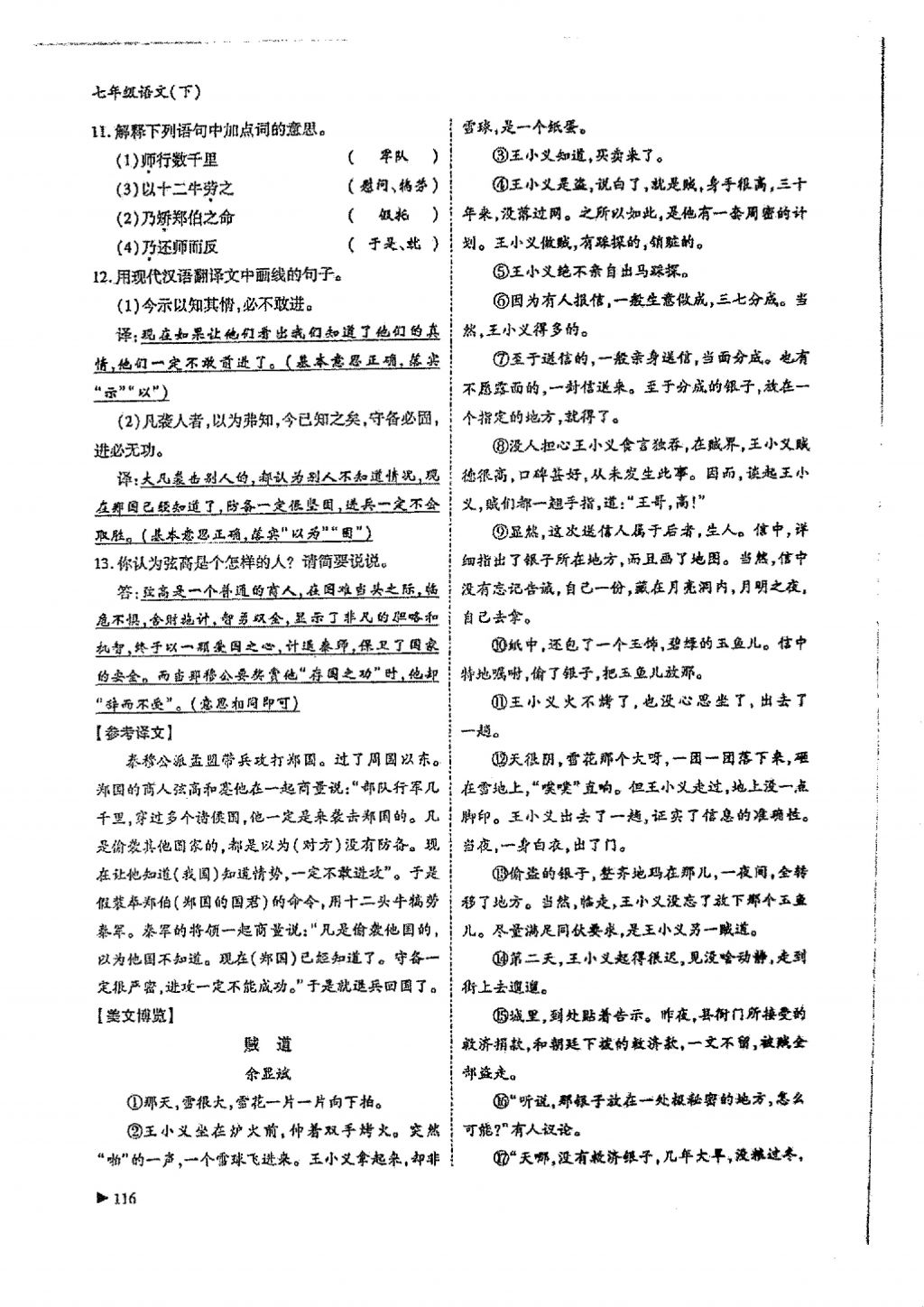 2018年蓉城優(yōu)課堂給力A加七年級(jí)語(yǔ)文下冊(cè) 第六單元第9頁(yè)