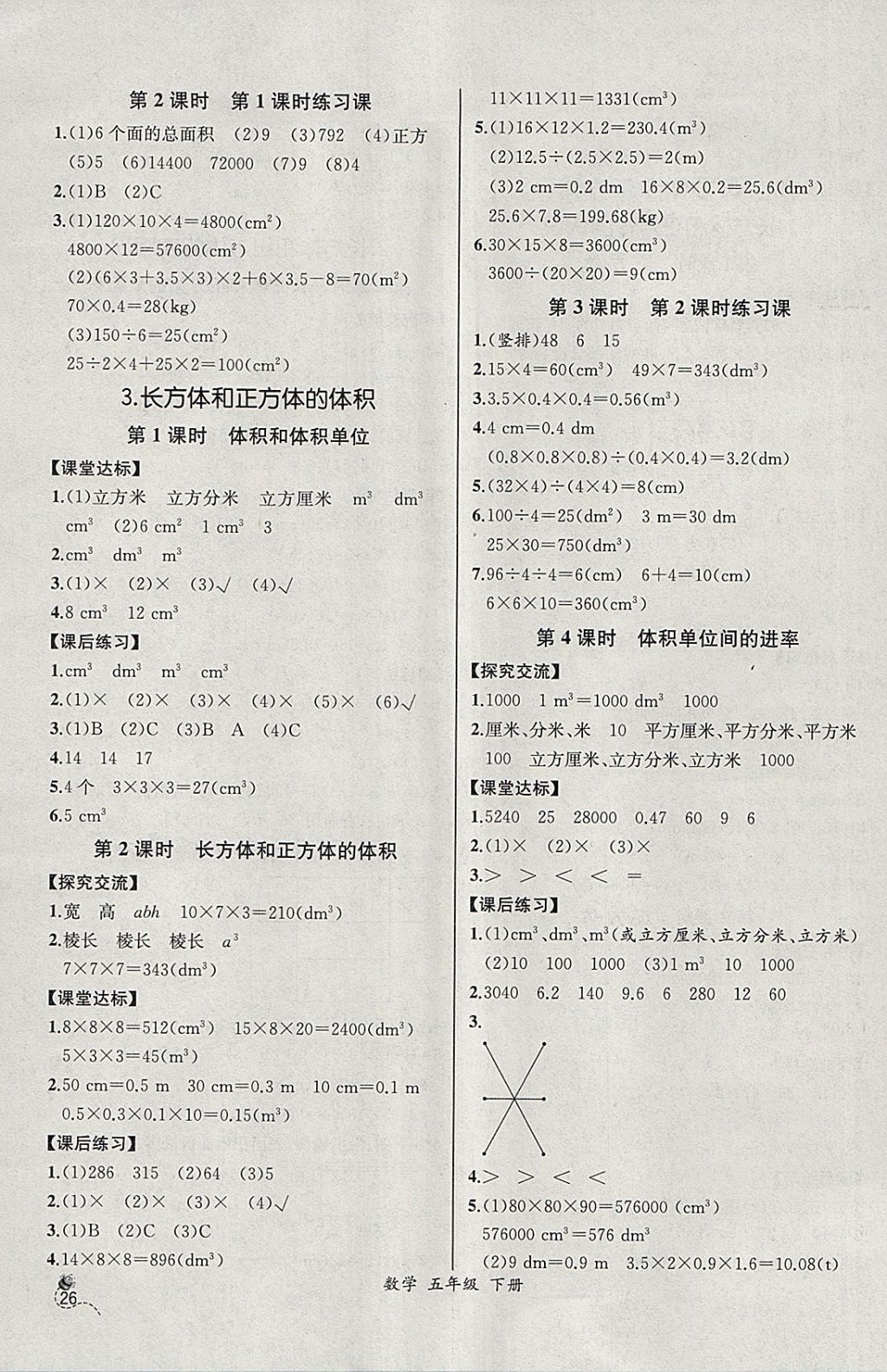 2018年同步導(dǎo)學(xué)案課時練五年級數(shù)學(xué)下冊人教版河北專版 參考答案第4頁