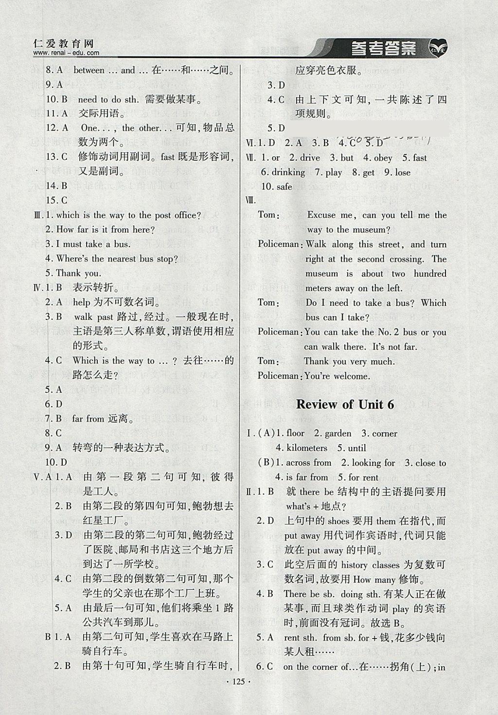 2018年仁爱英语基础训练七年级下册 参考答案第8页