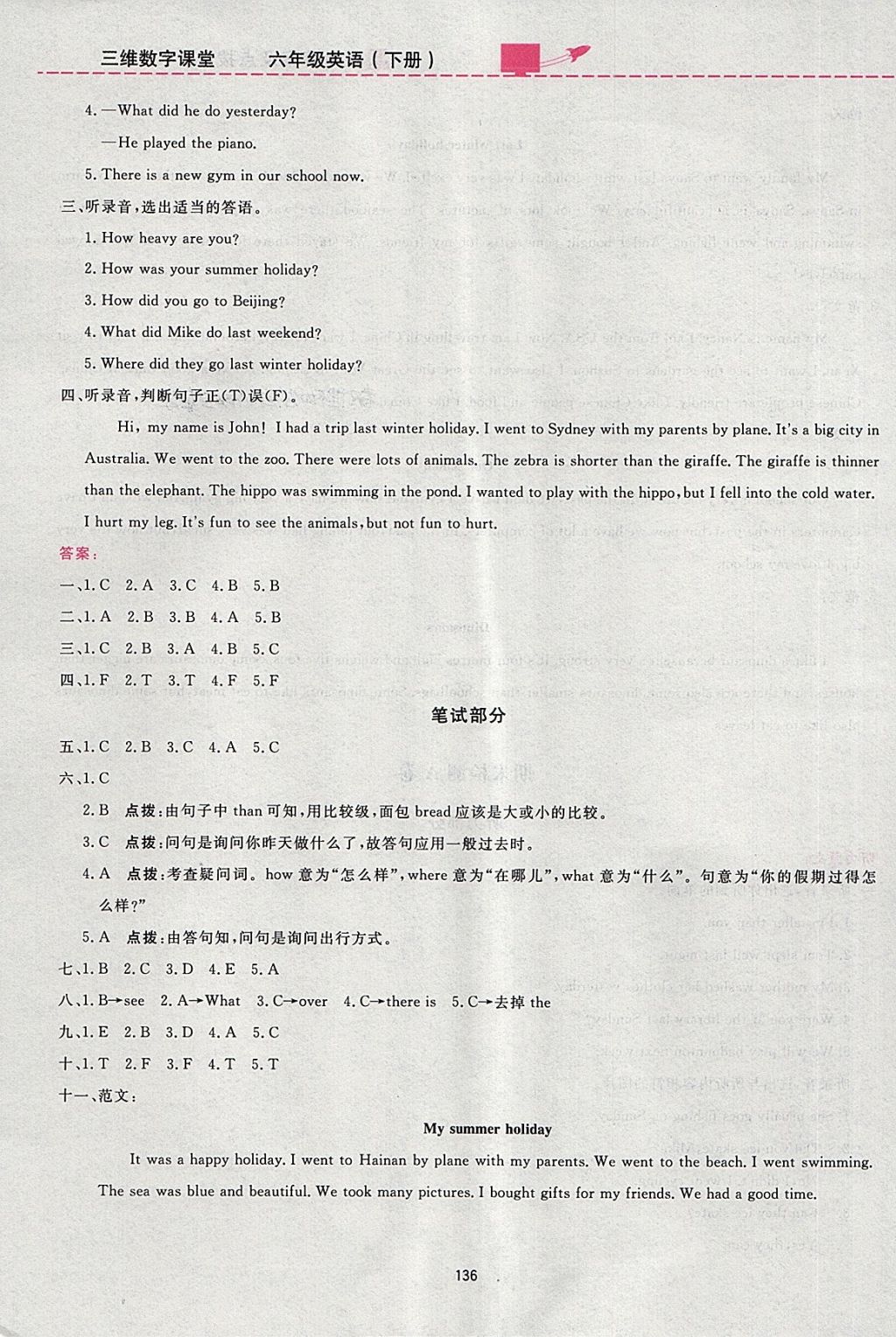 2018年三維數(shù)字課堂六年級英語下冊人教PEP版 參考答案第19頁