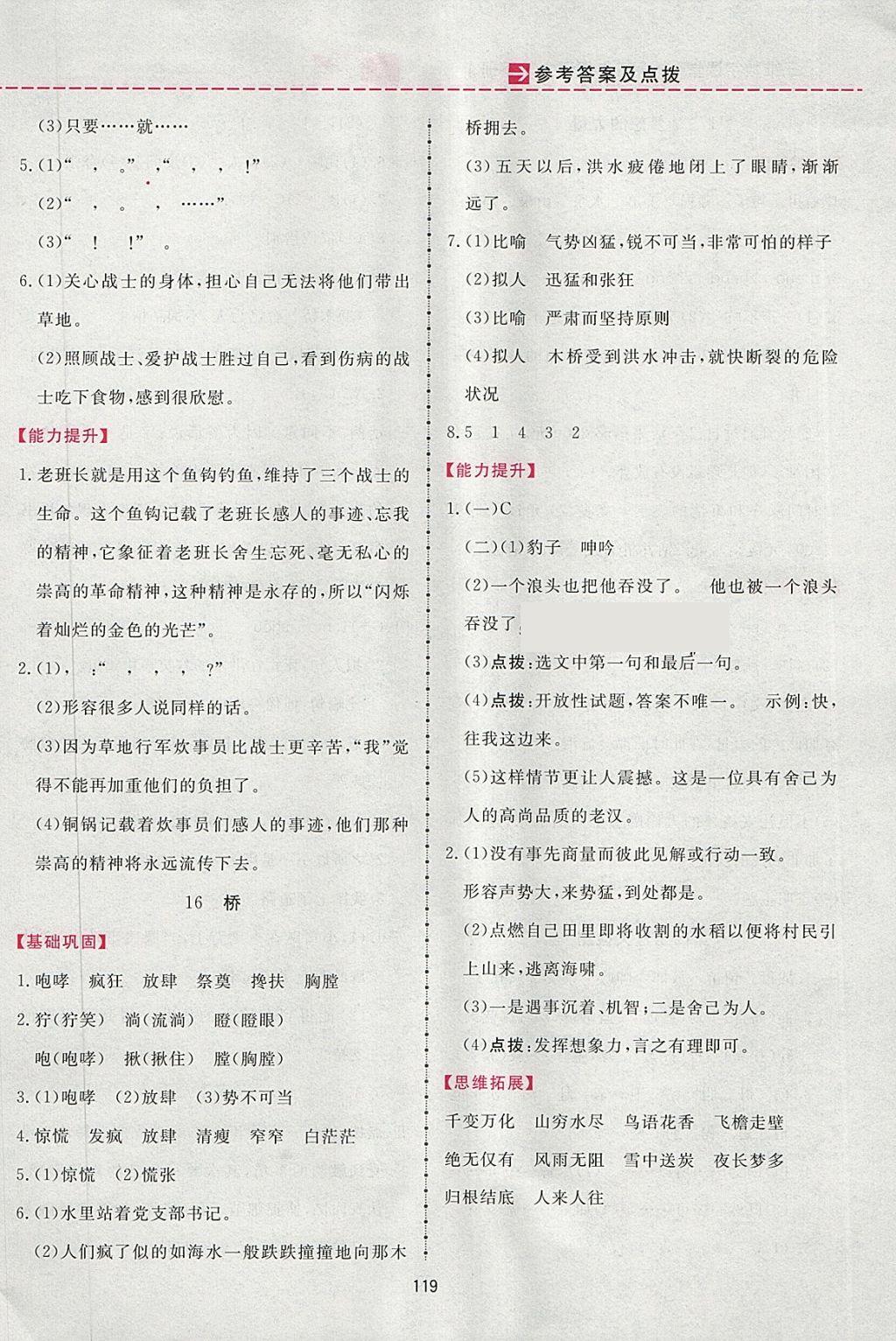 2018年三維數(shù)字課堂五年級語文下冊人教版 參考答案第11頁