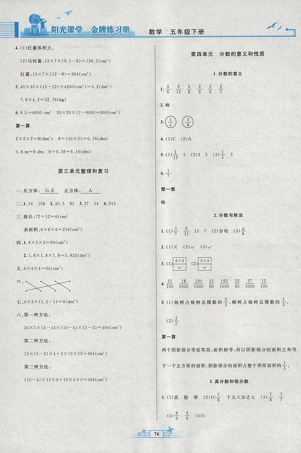 2018年陽(yáng)光課堂金牌練習(xí)冊(cè)五年級(jí)數(shù)學(xué)下冊(cè)人教版 參考答案第4頁(yè)