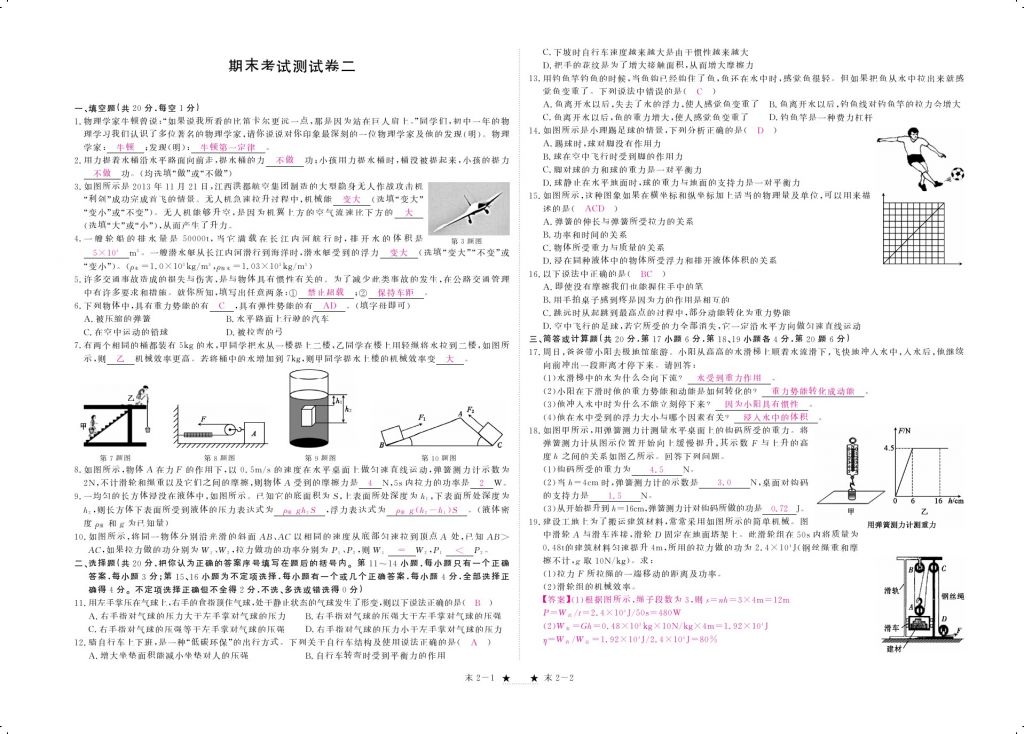 2018年領(lǐng)航新課標(biāo)練習(xí)冊(cè)八年級(jí)物理下冊(cè)人教版 測(cè)試卷第19頁(yè)