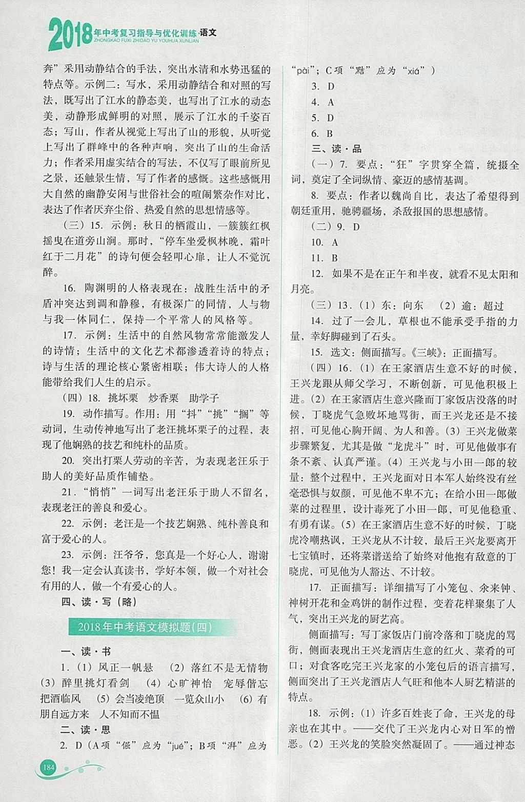 2018年中考復(fù)習(xí)指導(dǎo)與優(yōu)化訓(xùn)練語(yǔ)文 參考答案第15頁(yè)