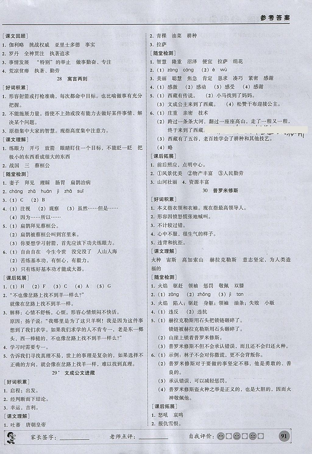 2018年狀元坊全程突破導練測四年級語文下冊 參考答案第12頁