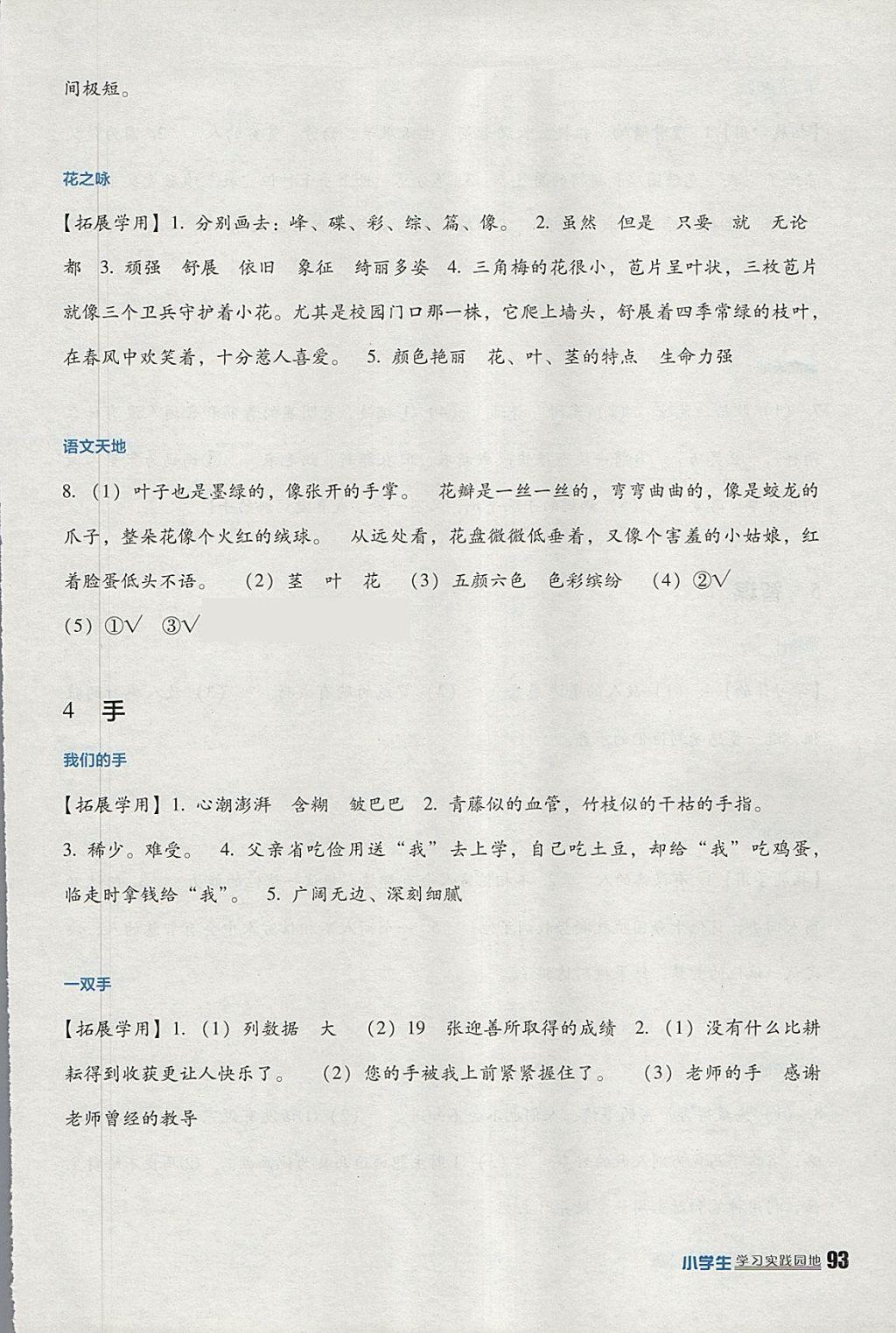 2018年小學(xué)生學(xué)習(xí)實(shí)踐園地四年級(jí)語(yǔ)文下冊(cè)北師大版 參考答案第3頁(yè)