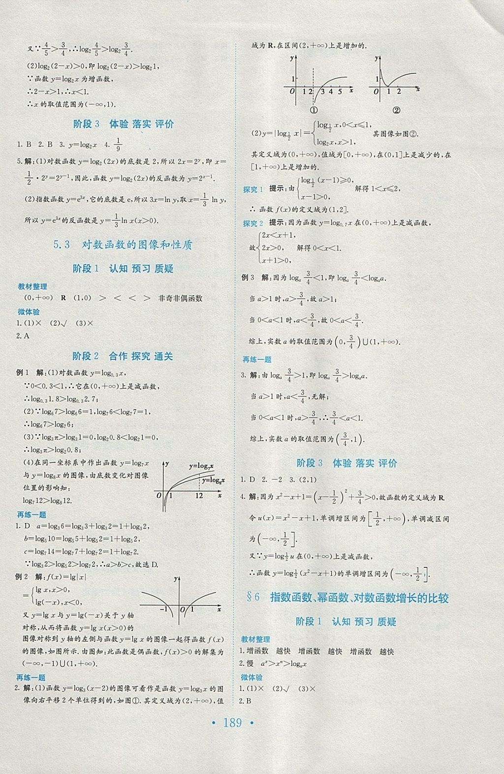 2018年新编高中同步作业数学必修1北师大版 参考答案第21页