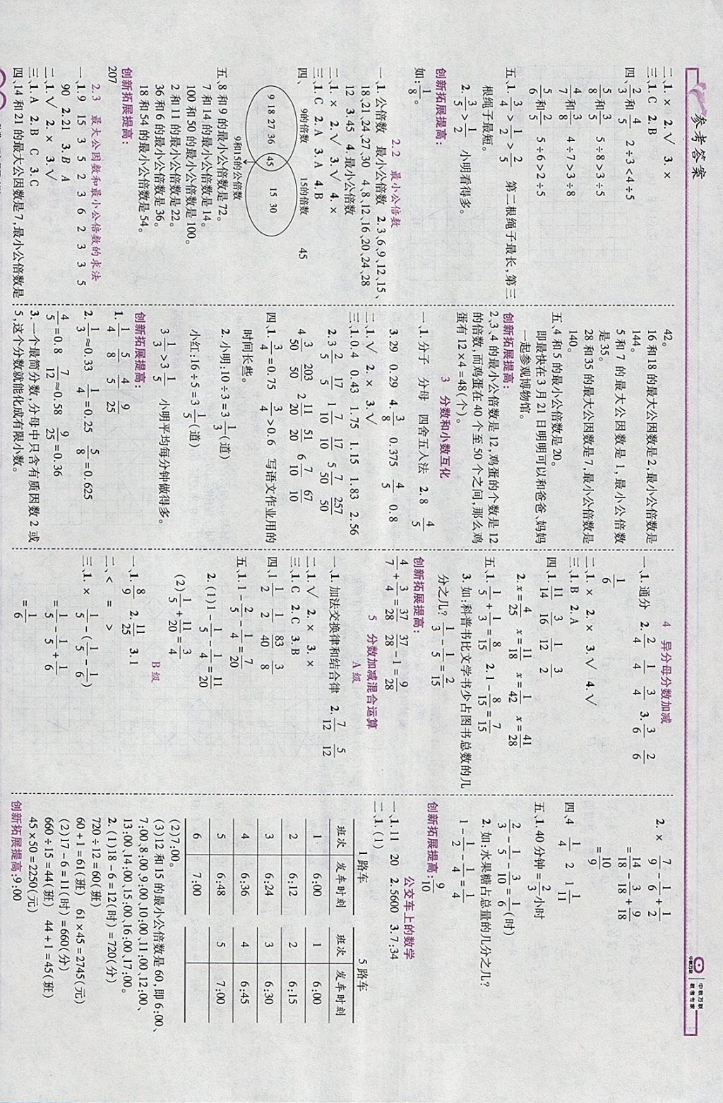 2018年全優(yōu)備考五年級(jí)數(shù)學(xué)下冊(cè)冀教版 參考答案第2頁(yè)