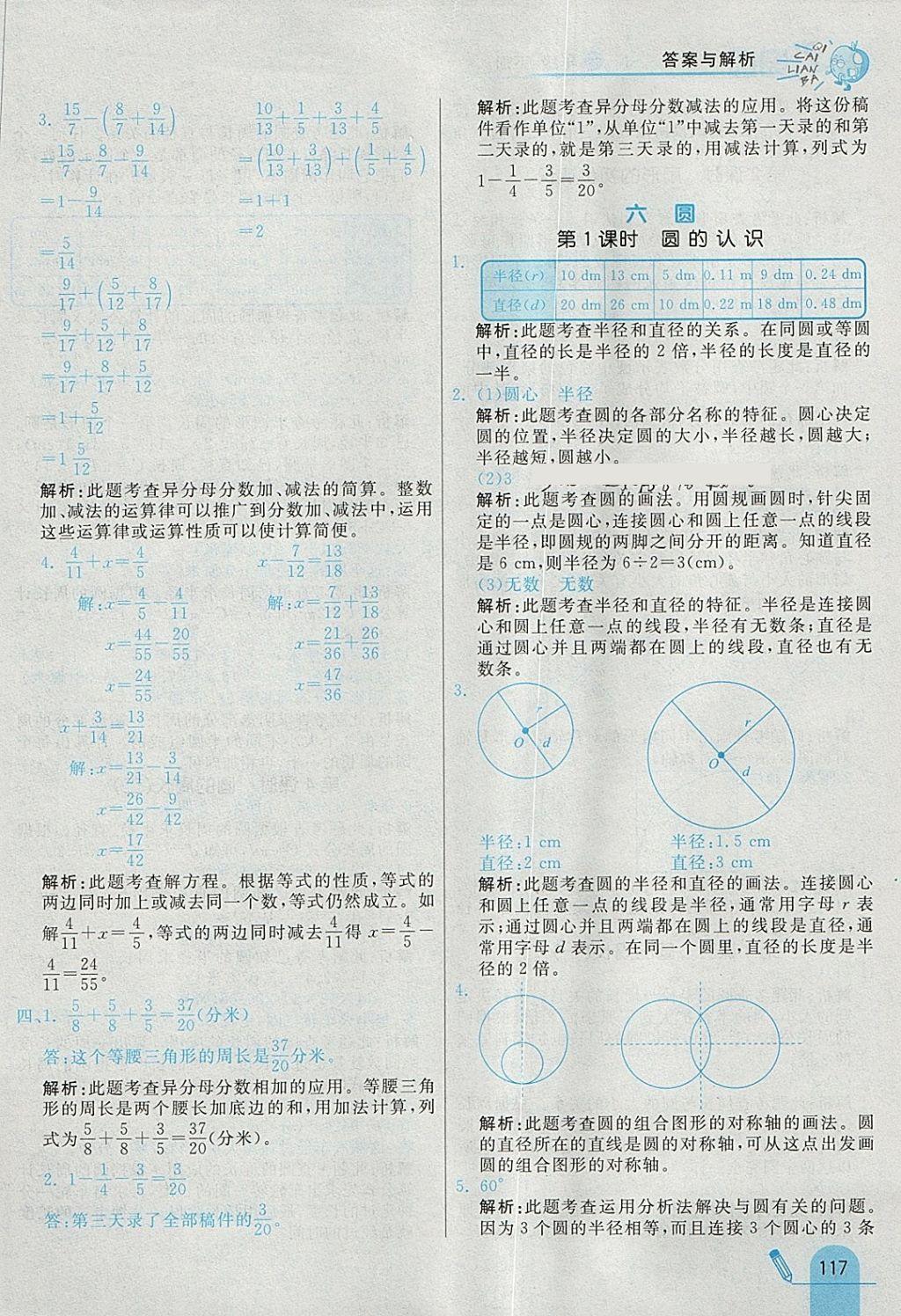 2018年七彩練霸五年級數(shù)學(xué)下冊蘇教版 參考答案第29頁