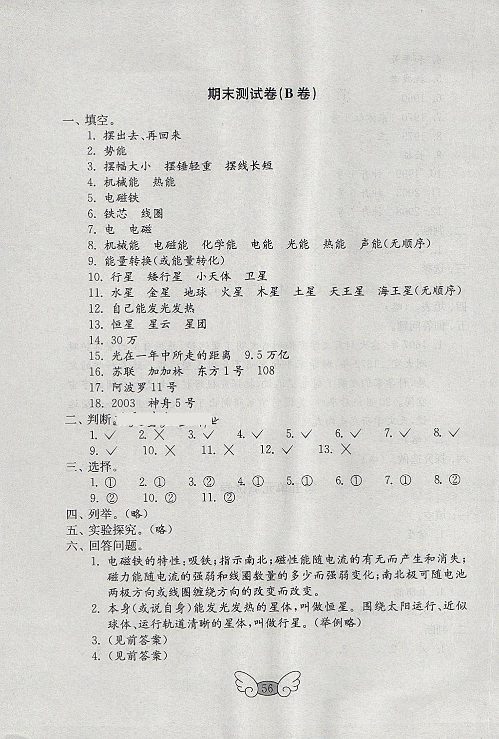 2018年金钥匙科学试卷五年级下册五四制 参考答案第12页