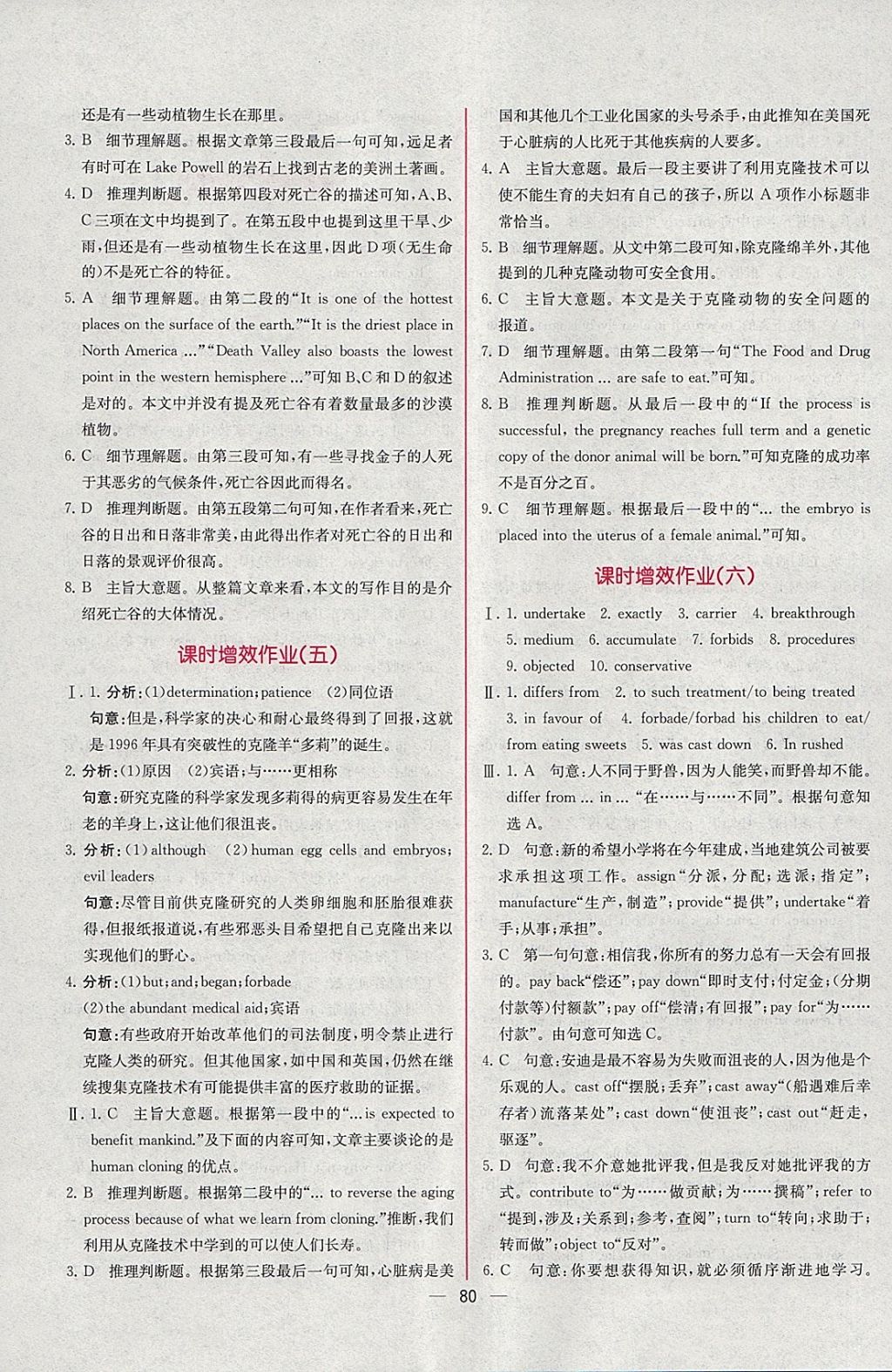 2018年同步導學案課時練英語選修8人教版 課時增效作業(yè)答案第4頁