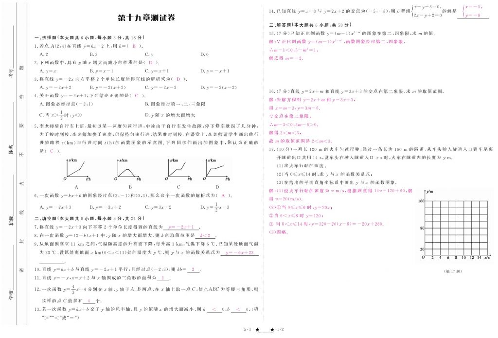 2018年領(lǐng)航新課標(biāo)練習(xí)冊八年級數(shù)學(xué)下冊人教版 測試卷第9頁