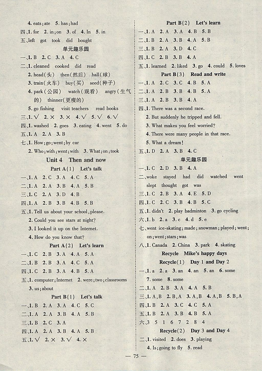 2018年優(yōu)質(zhì)課堂導(dǎo)學(xué)案六年級英語下冊 參考答案第3頁