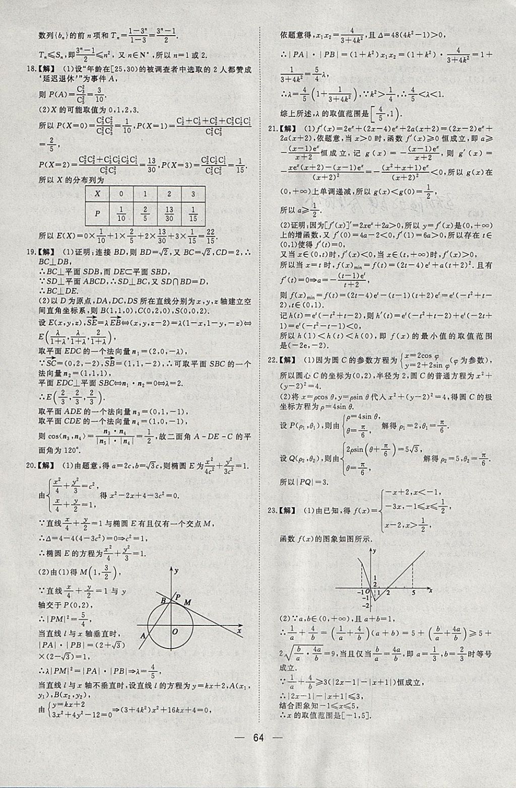 2018年168套全國名校試題優(yōu)化重組卷數(shù)學理科 參考答案第63頁