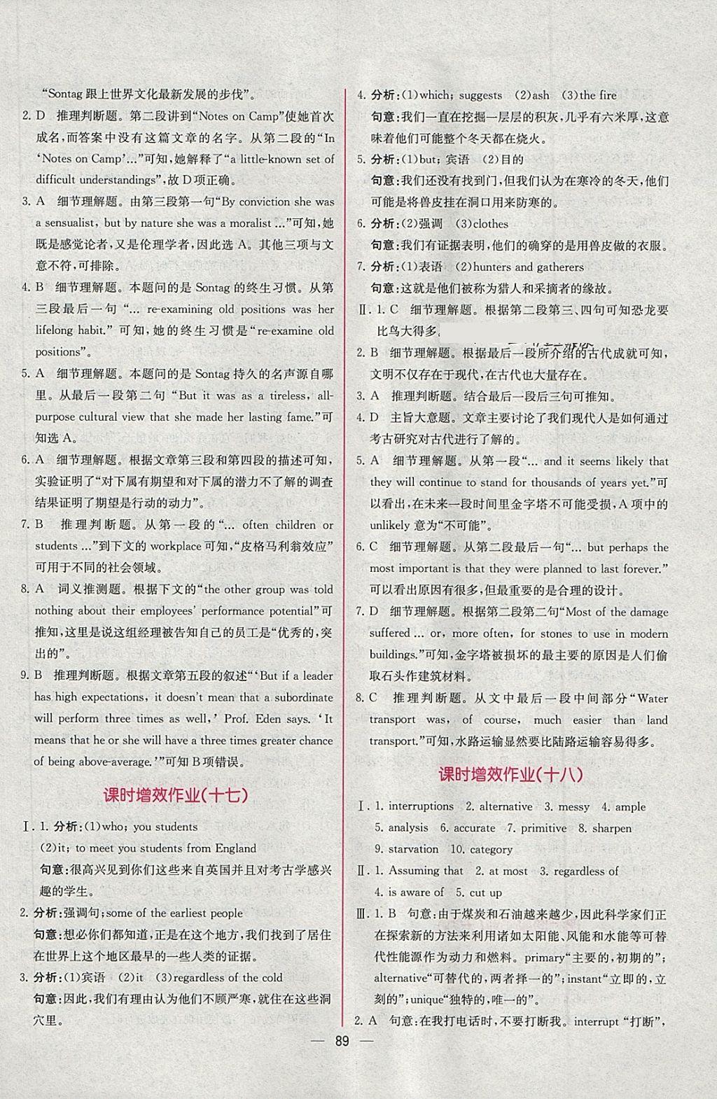 2018年同步導學案課時練英語選修8人教版 課時增效作業(yè)答案第13頁