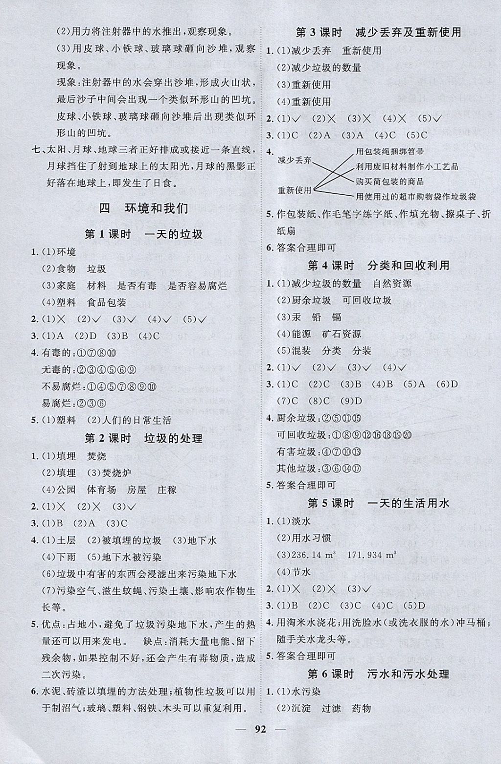 2018年阳光同学课时优化作业六年级科学下册教科版 参考答案第6页