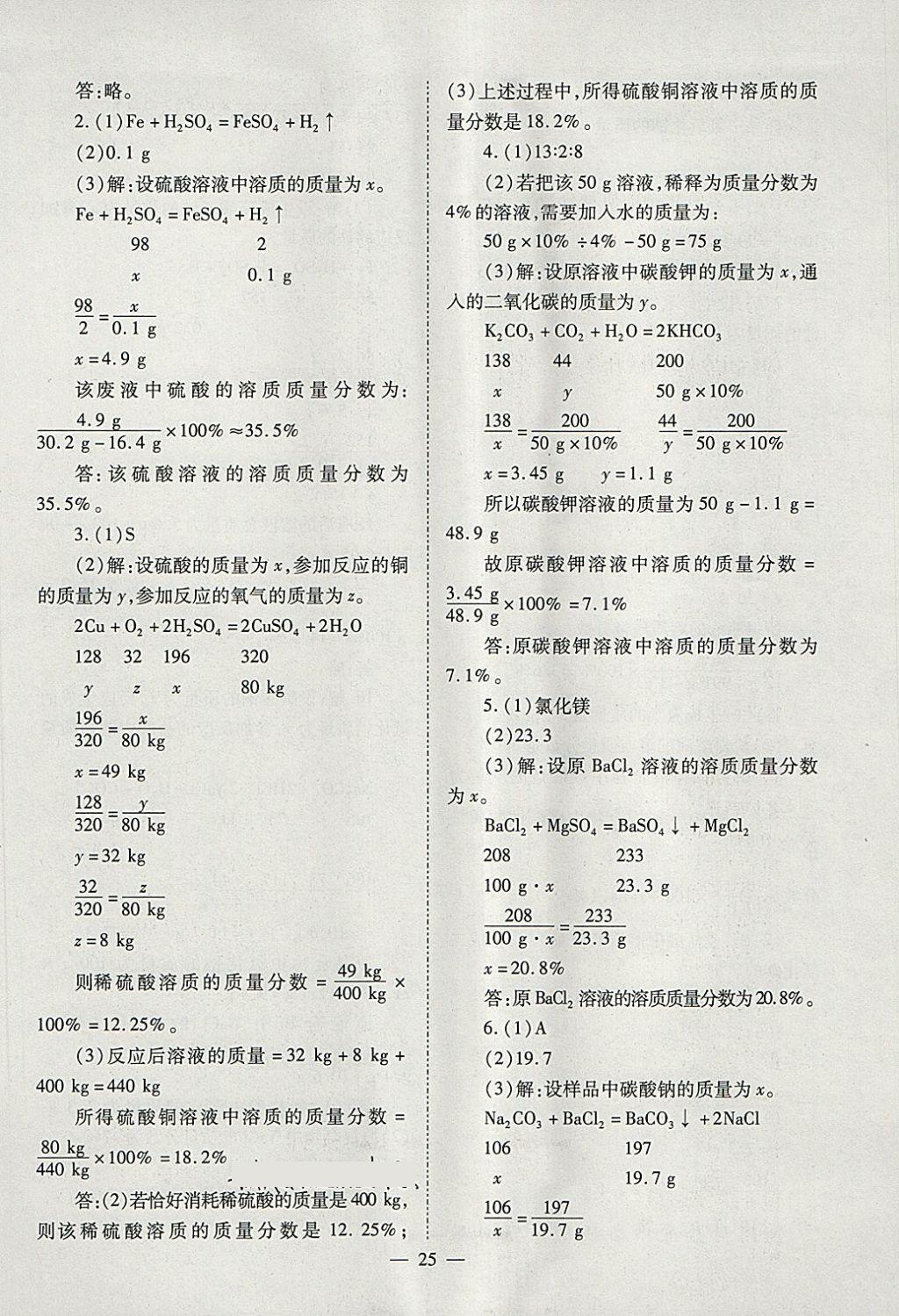 2018年山西省中考中考備戰(zhàn)策略化學(xué) 參考答案第25頁(yè)