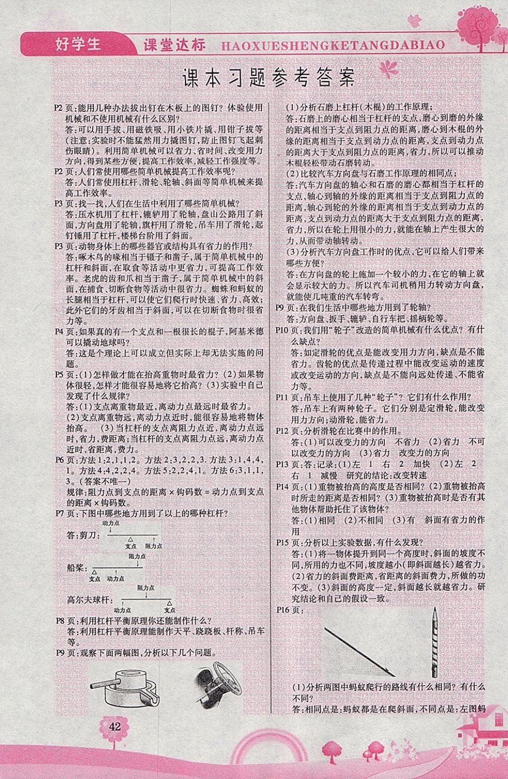 2018年好學(xué)生課堂達(dá)標(biāo)五年級科學(xué)下冊HR版 參考答案第5頁